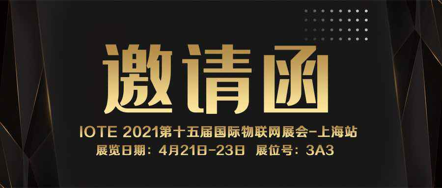 IOTE 2021上海站｜开云手机站登录入口-开云online(中国)NFC防伪溯源标签将亮相